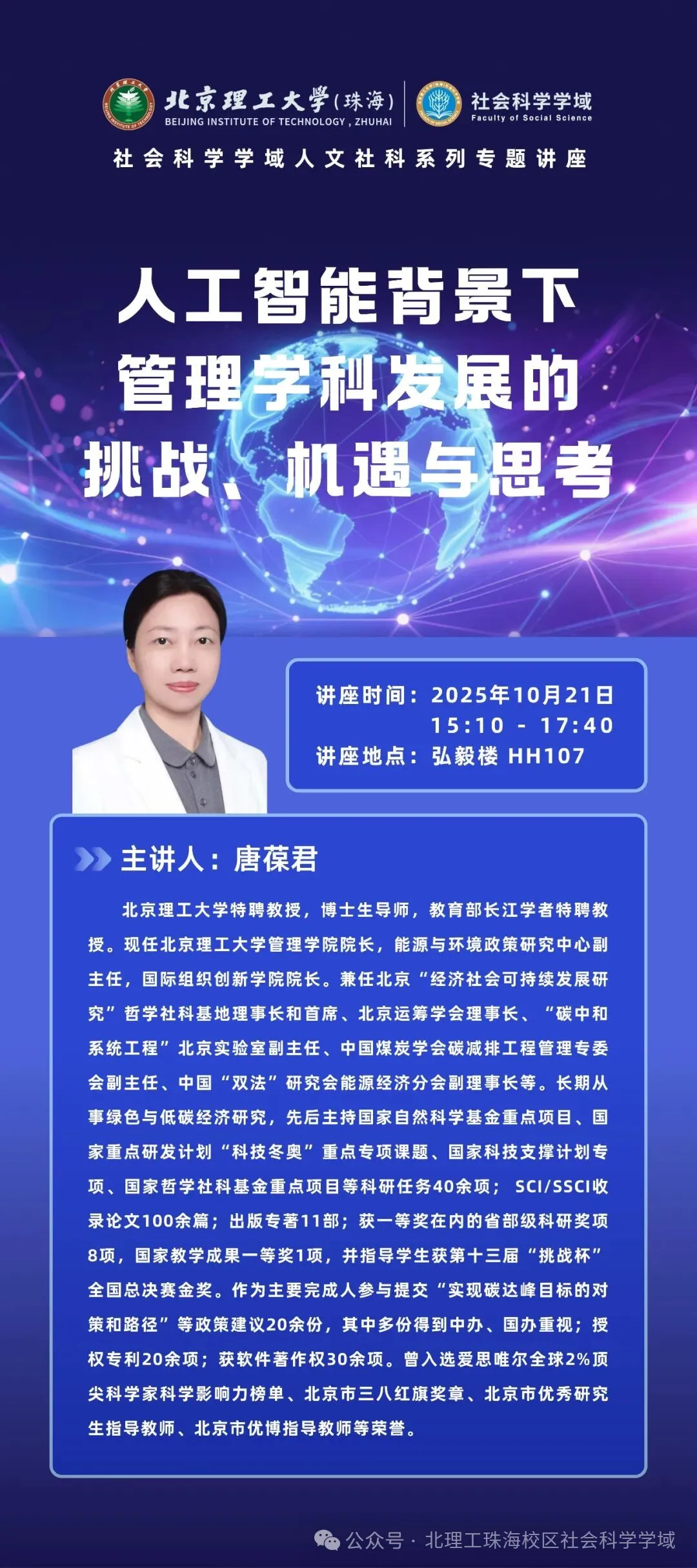 唐葆君.png